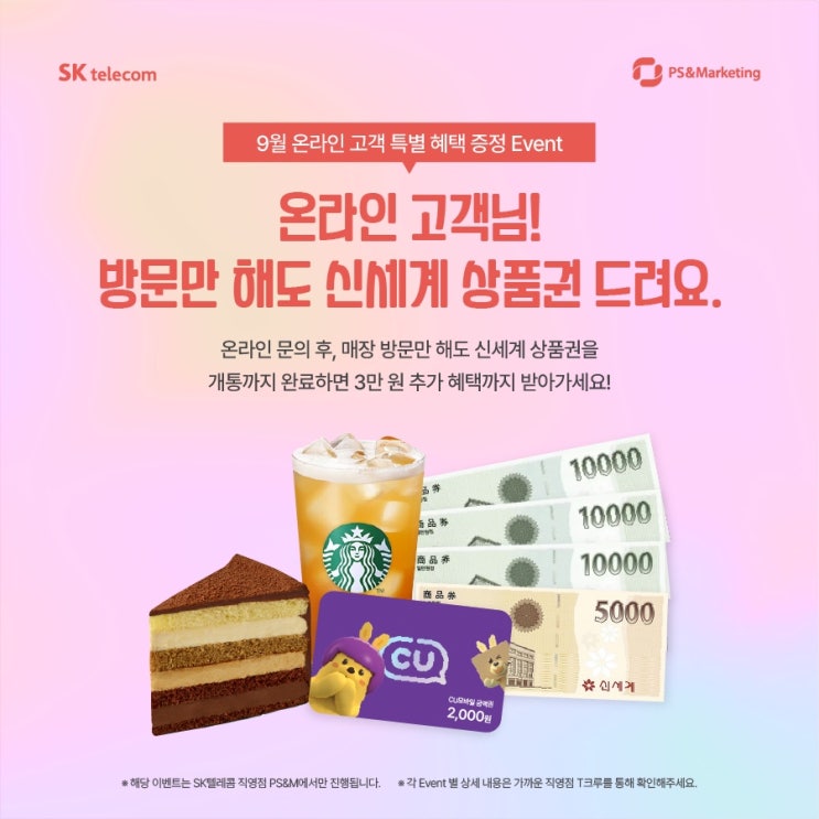  평택 SKT 본사직영점 "방문/문의" 만 해도 선물 받는 방법