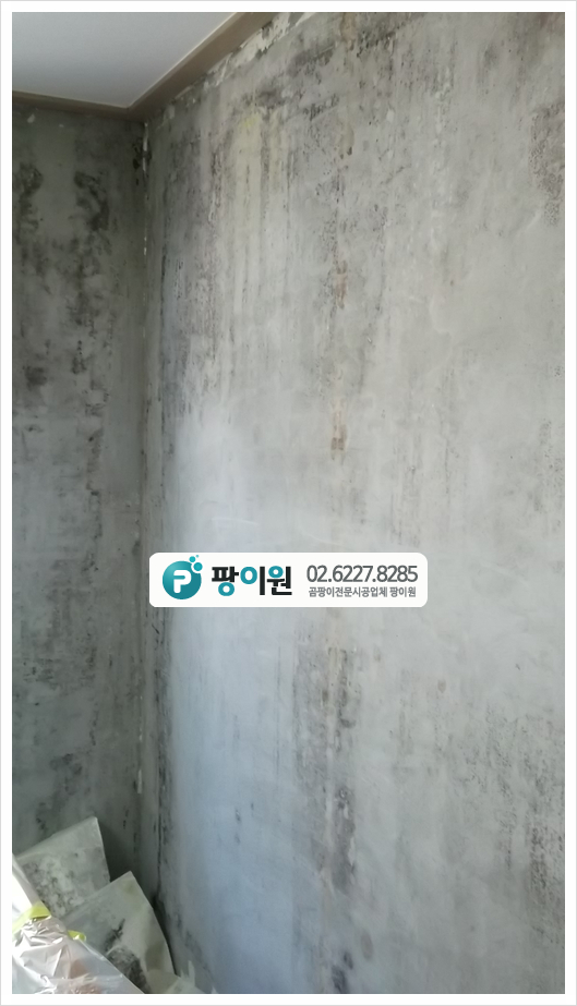  벽 곰팡이제거 - 실크벽지 해결!