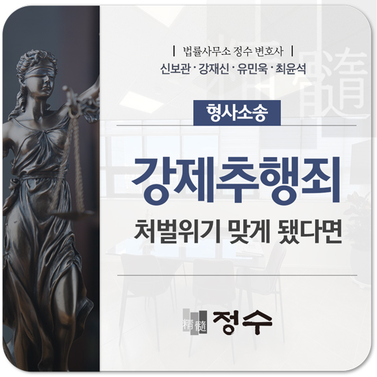  강제추행죄 형량, 결코 가볍다고 볼 수 없는 처벌 수위. 보안처분명령도 따르기에