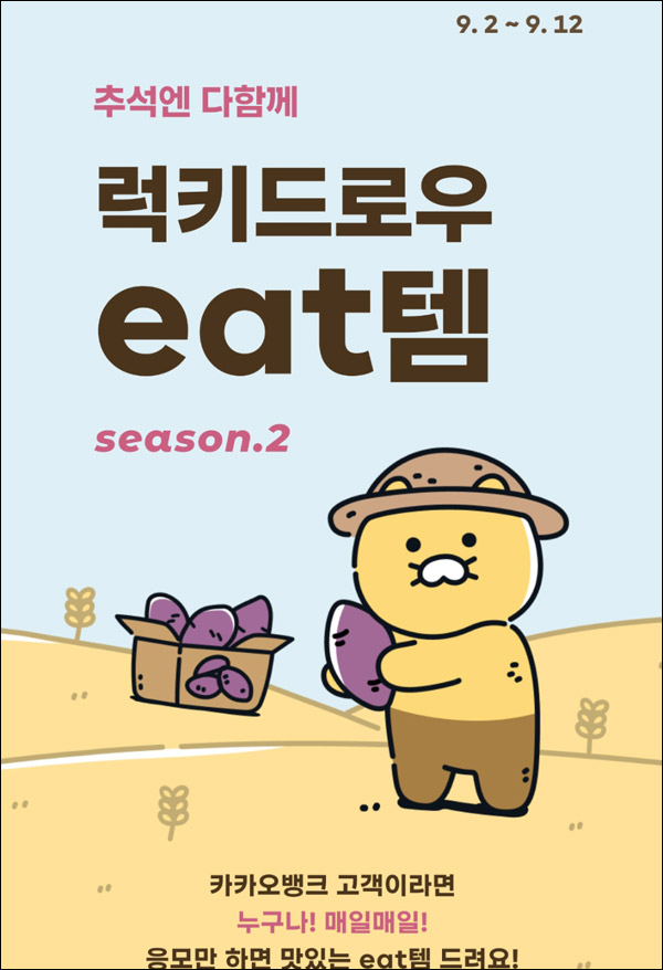 카카오뱅크 럭키드로우 이벤트(스벅등 72,510명)즉당 ~09.12 카카오뱅크 럭키드로우 이벤트(스벅등 72,510명)즉당 ~09.12
