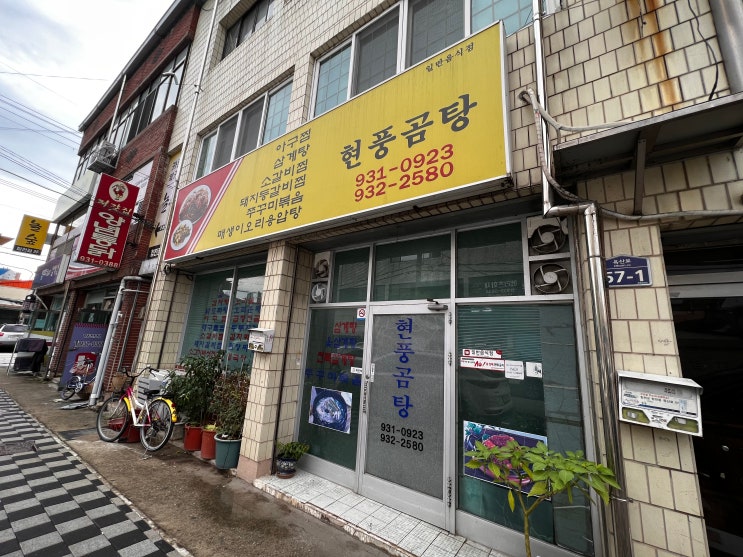  [합천 가볼 만한 곳] 경남 합천 현풍 곰탕