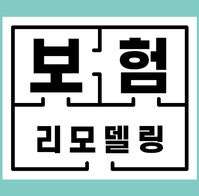  20대보험리모델링 30년납 100세 만기 갈아타고 싶어요!