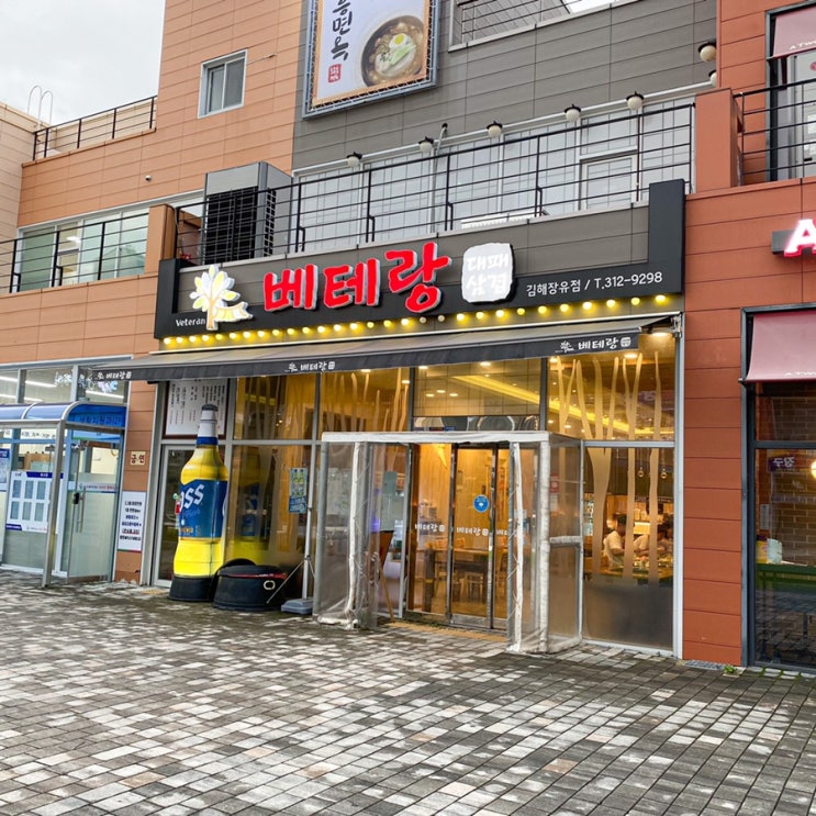  장유 대패 맛집 ) 네오푸드앤조이 베테랑 대패삼겹살