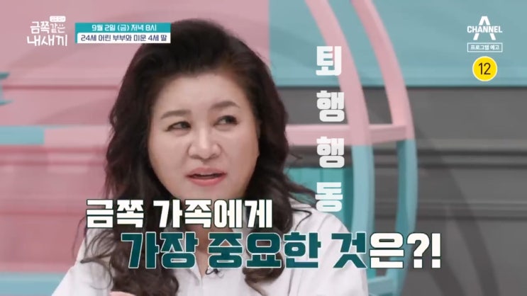 퇴행 행동 훈육법 금쪽이 소유 양보 24세부부 요즘육아 금쪽같은 내새끼 퇴행 행동 훈육법 금쪽이 소유 양보 24세부부 요즘육아 금쪽같은 내새끼