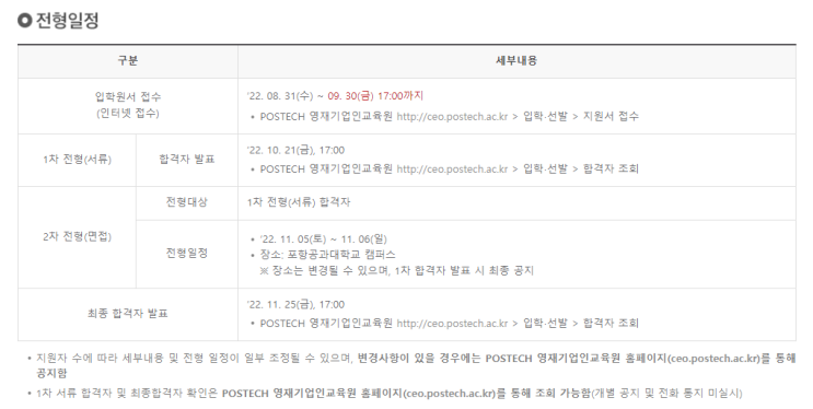  2023학년도 포스텍 영재기업인교육원 14기 모집