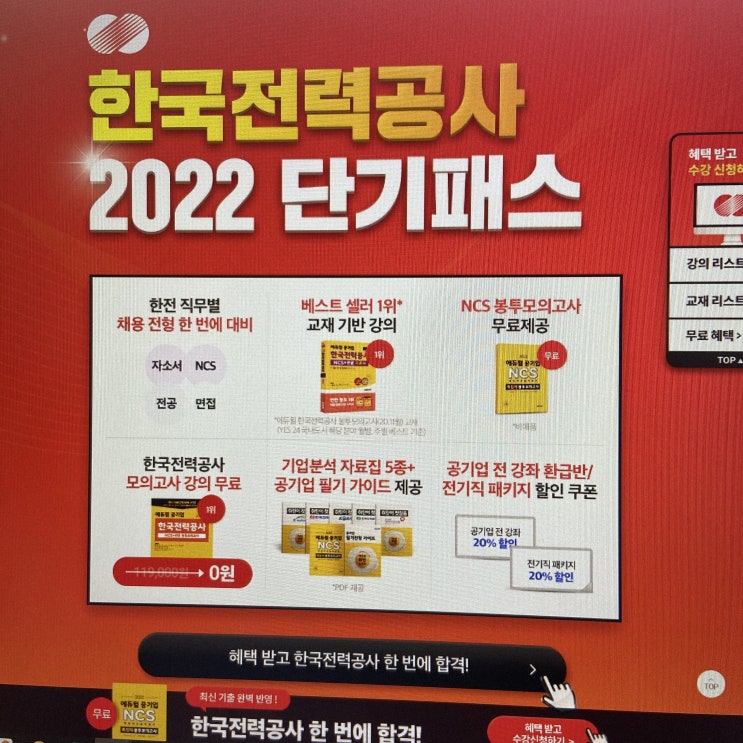  한국전력공사 채용 NCS 흐름잡기!