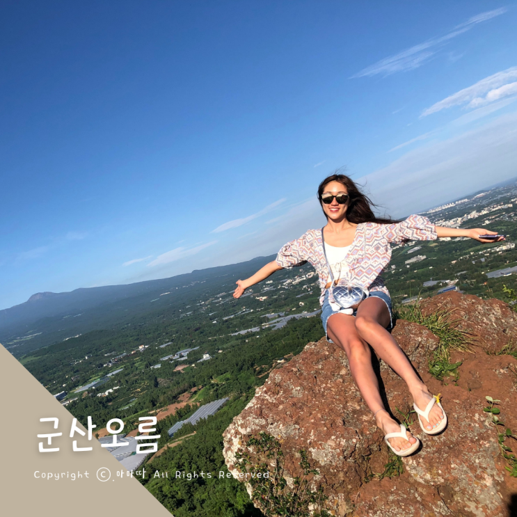  제주도 가볼만한곳 쉽게 차로 오르는 군산오름