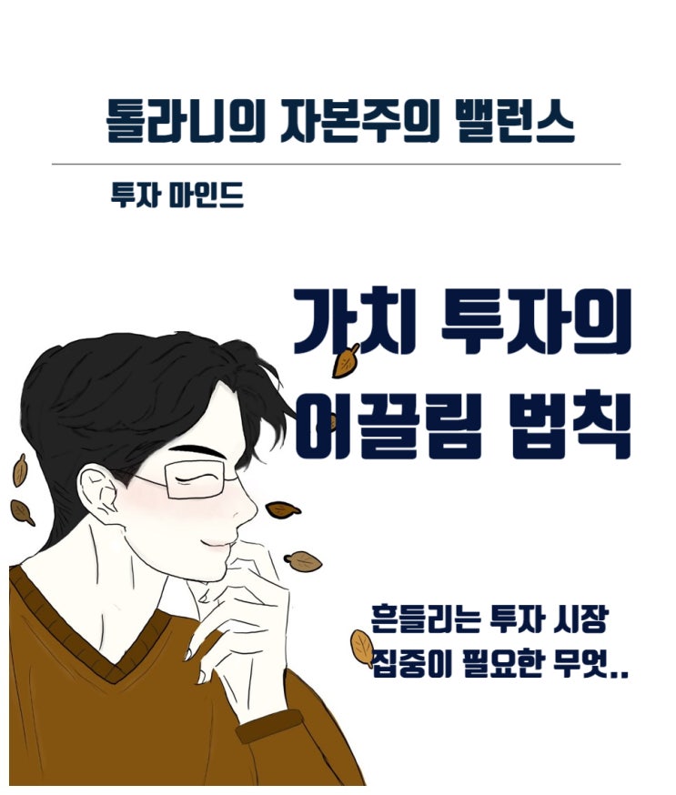 투자 기업을 발굴하기 위한 체계적인 리서치 접근 방법, 우선 가격이 떨어진 주식에서 시작해라. 투자 기업을 발굴하기 위한 체계적인 리서치 접근 방법, 우선 가격이 떨어진 주식에서 시작해라.