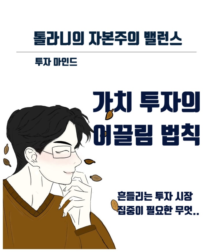 투자 기업을 발굴하기 위한 체계적인 리서치 접근 방법, 우선 가격이 떨어진 주식에서 시작해라.