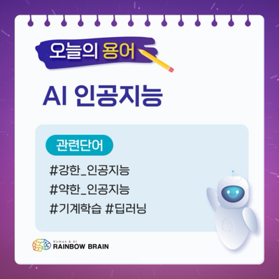  [IT용어] AI 인공지능