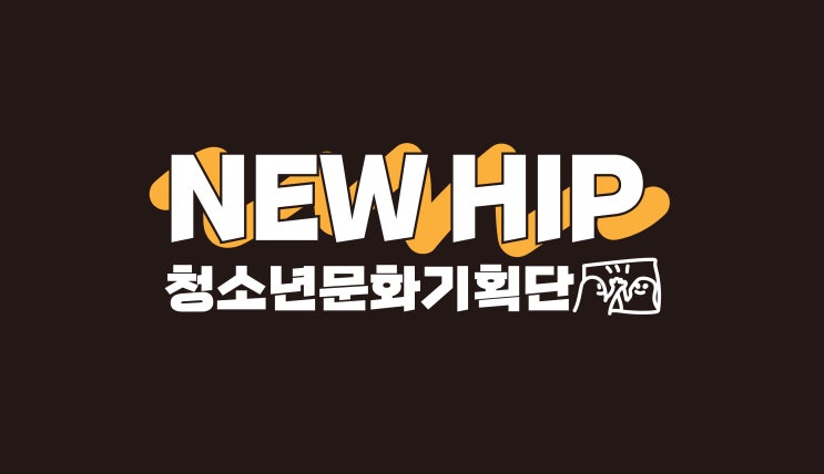  2022년 꿈의학교 <청소년문화기획단>8월 작업물