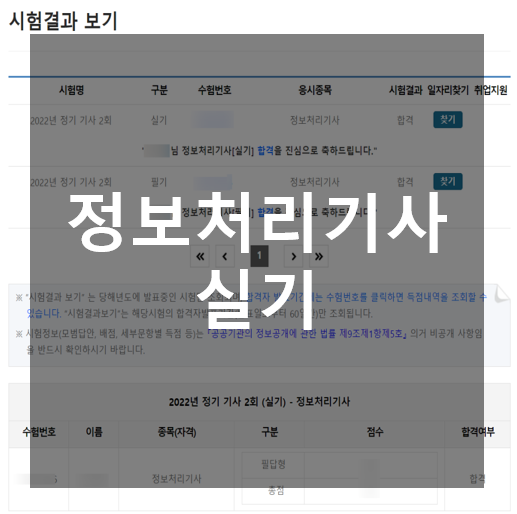  [정보처리기사 실기] 비전공자, 독학 합격, 정보처리기사 필기 실기 동차합격 (시험 일정 / 원서 접수 / 합격자 조회 / 시험 후기 / 공부 방법)