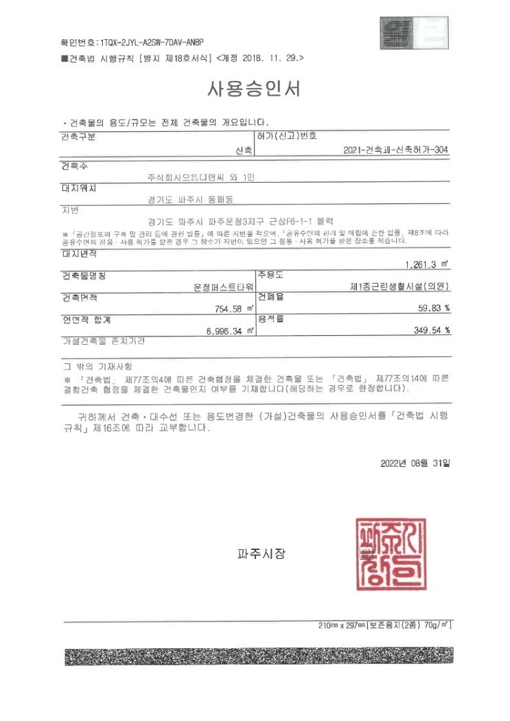  파주 운정신도시 초롱꽃마을 운정퍼스트타워 상가 2022년8월31일 준공완료!