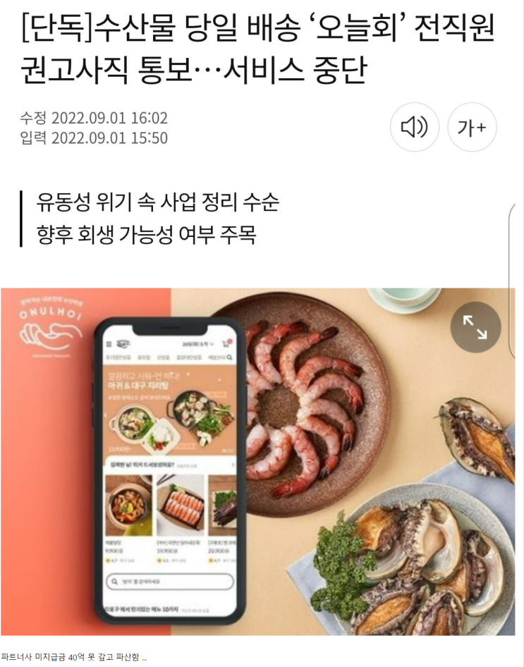  '오늘회' 파산, 전직원 권고사직