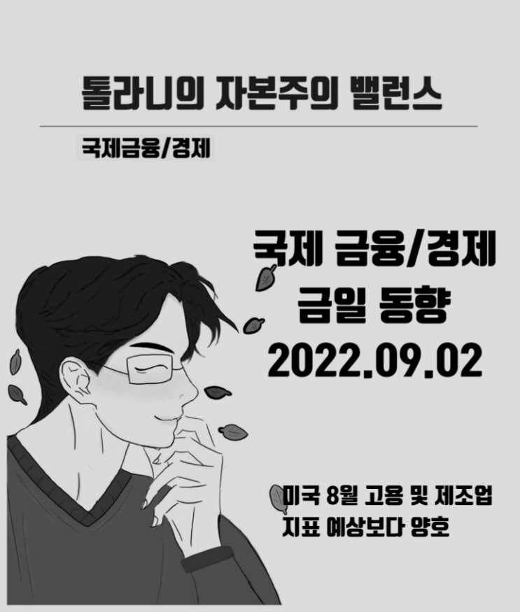 미국 뉴욕 증시 8월 비농업 고용 앞두고 혼조 마감.. 다우지수 0.46%↑ 마감