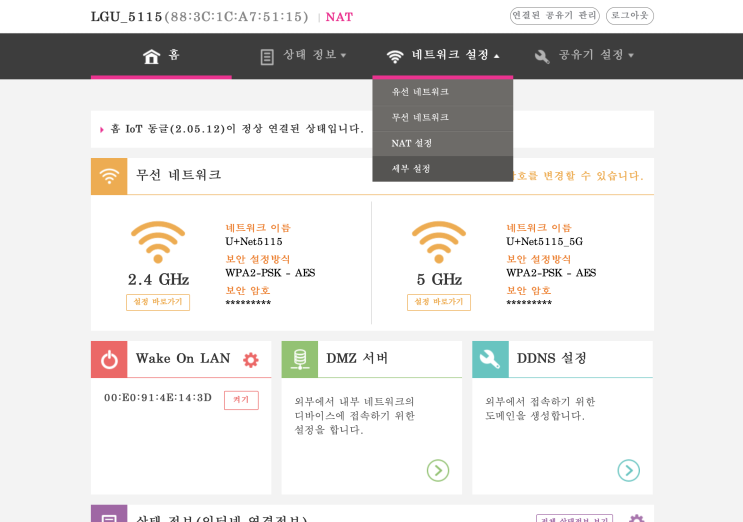  LG U+ 공유기 무료 도메인 설정하기