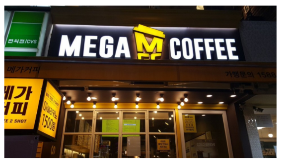 메가커피 창업비용 진짜 200% 현실적으로 얼마들까? (본사설명회 가는 시간 아끼자) : 네이버 블로그 메가커피 창업비용 진짜 200% 현실적으로 얼마들까? (본사설명회 가는 시간 아끼자) : 네이버 블로그