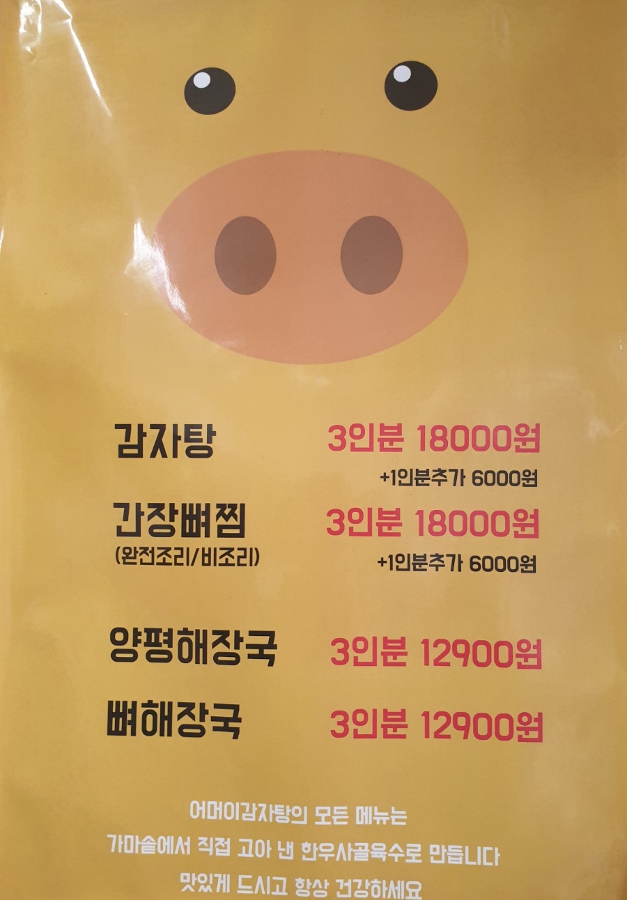 어머이감자탕 사진 2