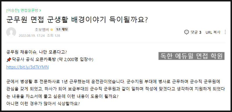 군무원 면접 준비 (전공 질문, 직무 경험, 사기업 경험, 군 경험 등) : 네이버 블로그