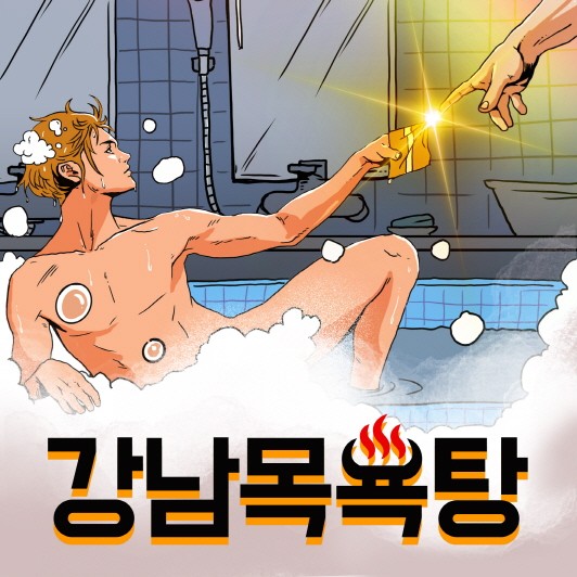  #21 [방린이의 탈출일기] 비트포비아 강남 던전 <강남목욕탕> 후기