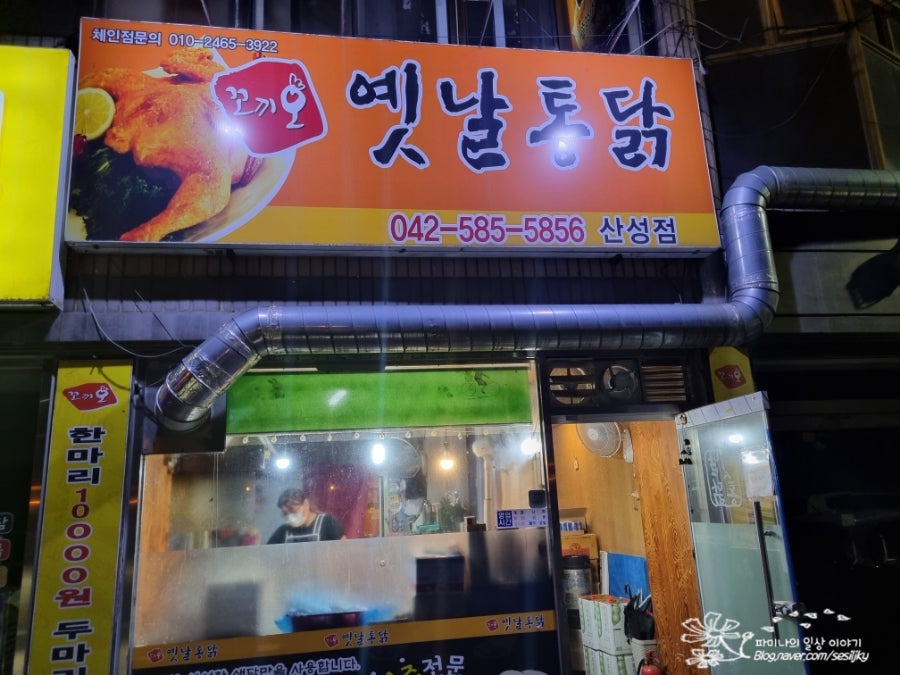 꼬끼오옛날통닭 산성점 사진 1