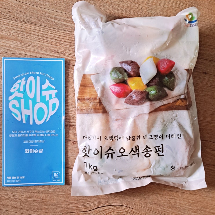 핫이슈오색송편 후기
