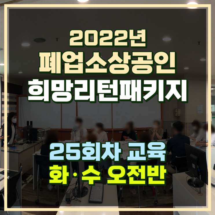 인천 소상공인지원금 희망리턴패키지 25회차 소상공인 지원