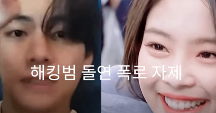 뷔 제니 사진 유출 해킹범 돌연 태세 전환했다... 제니 귀국 공항 컨디션 난조... 네티즌 해킹범 입금완료 뷔 제니 사진 유출 해킹범 돌연 태세 전환했다... 제니 귀국 공항 컨디션 난조... 네티즌 해킹범 입금완료