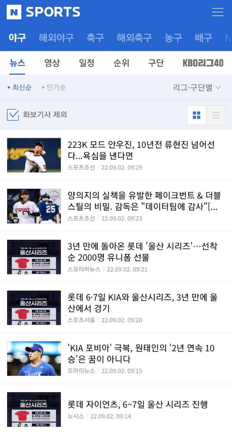 오마이뉴스 2022년 9월 2일 기사('KIA 포비아' 극복, 원태인의 '2년 연속 10승'은 꿈이 아니다) + ....
