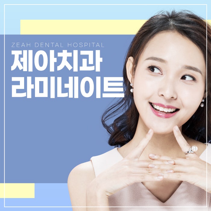 무삭제 라미네이트를 정확히 알고 진행해야 합니다.