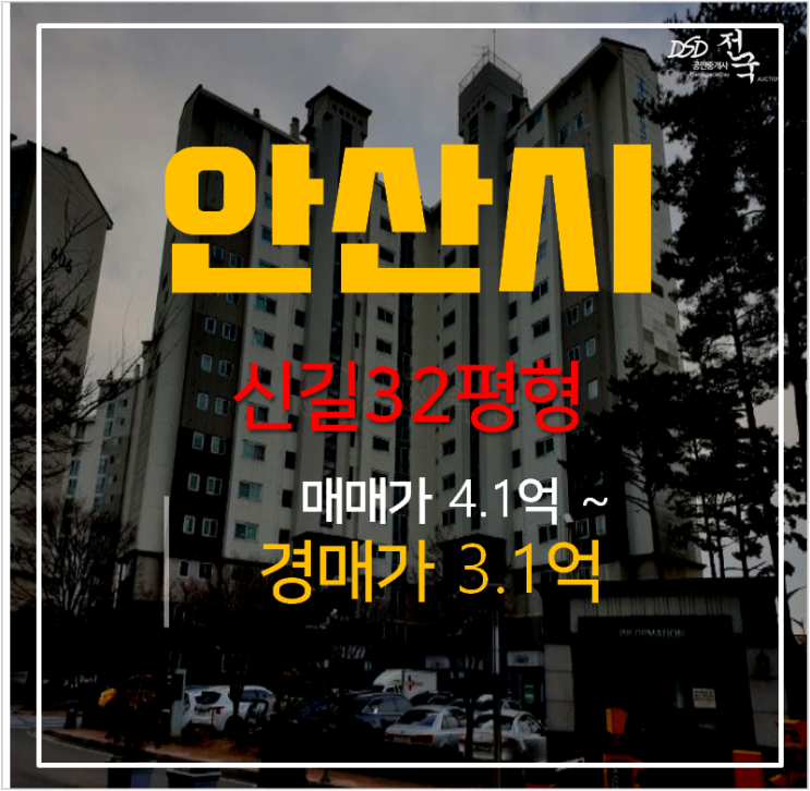 안산 신길동 신길휴먼시아 6단지아파트 32평형 경매 3억대