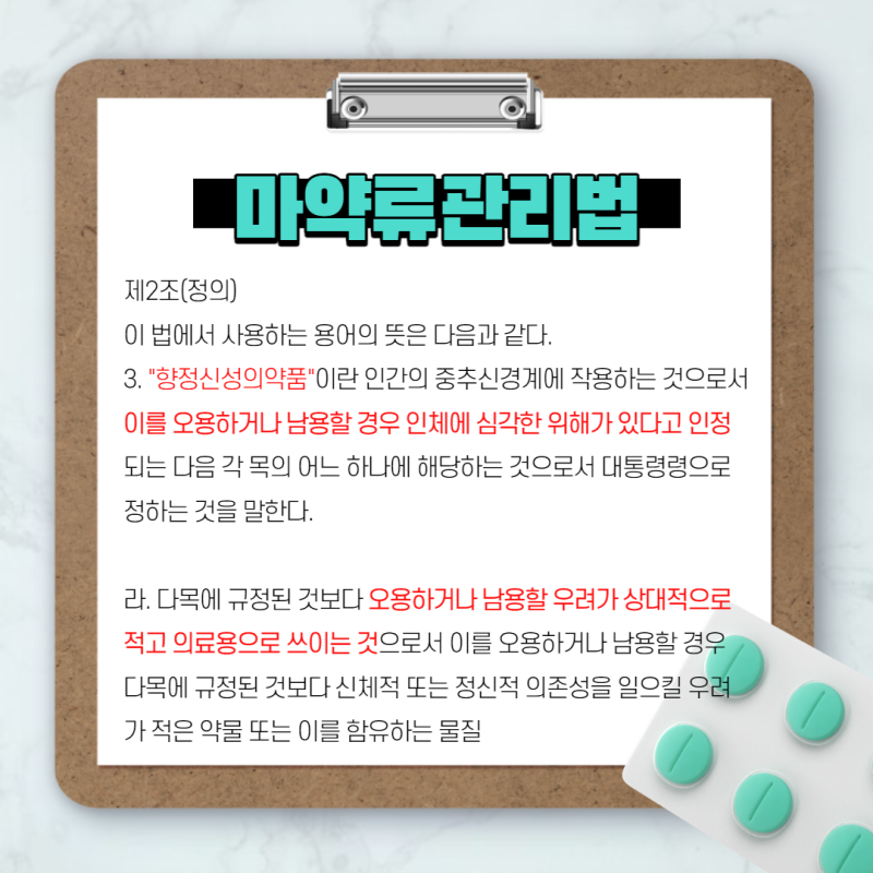 다이어트 약이 마약? 마약류관리법 위반 해결방안 관련 이미지 4