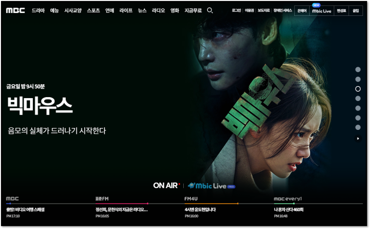 MBC 빅마우스 드라마 보러가기 16부작 재방송 다시보기 시청방법 MBC 빅마우스 드라마 보러가기 16부작 재방송 다시보기 시청방법