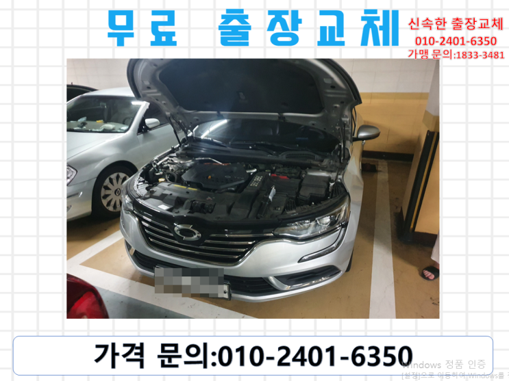  공항동배터리교환 SM6밧데리 무료출장교체_델코AGM70