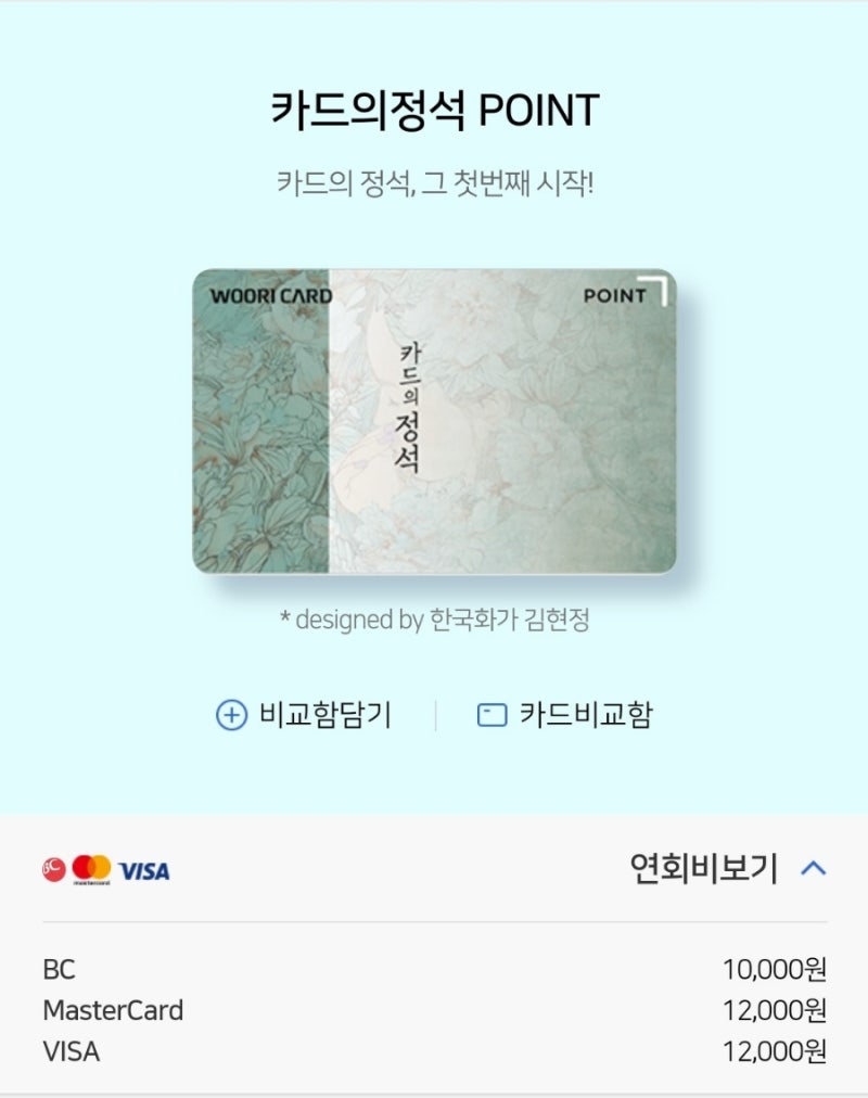 신용카드추천] 주사용카드로 좋은 우리카드 카드의정석 POINT : 네이버 블로그