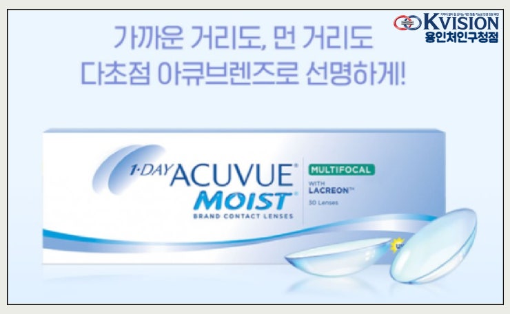 [대구칠곡3지구]아큐브 모이스트 멀티포컬 렌즈, 노안용 다초점 콘택트렌즈는 다비치안경 칠곡3지구점에서 샘플착용 후 최저가로 구매하세요 10
