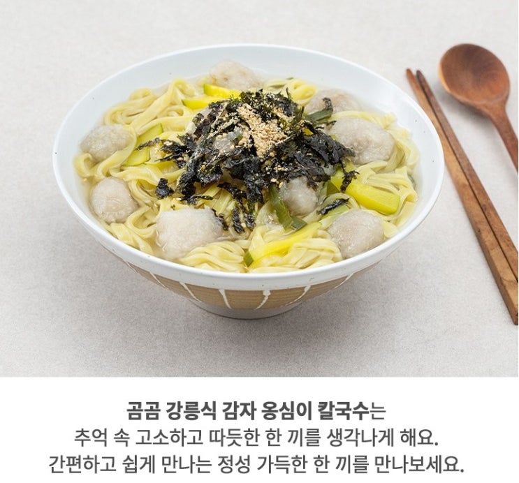 곰곰 강릉식 감자 옹심이 칼국수