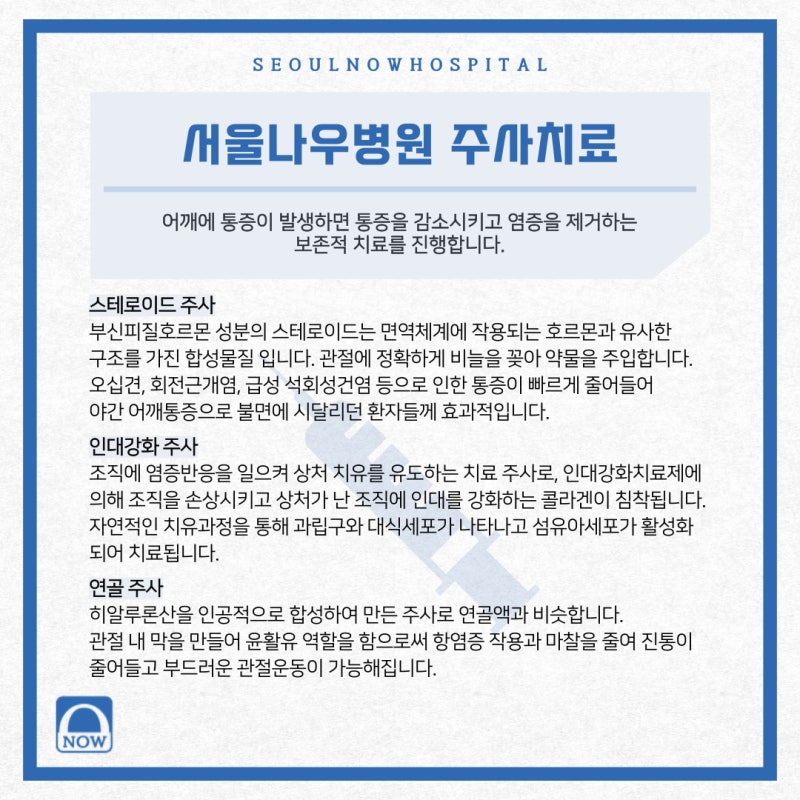어깨 통증에 좋은 주사 치료와 어깨 관련 증상을 살펴볼 것. 4
