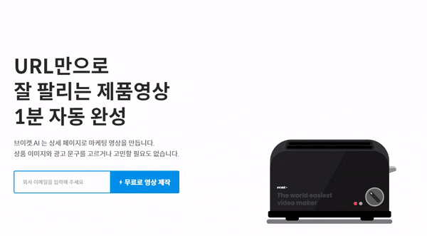  온라인 마케팅 영상 자동 제작 프로그램 브이캣 VCAT 리뷰