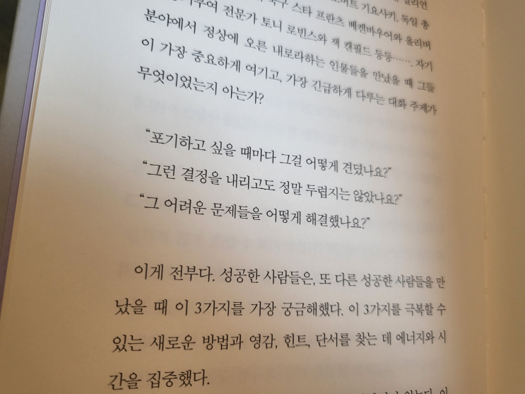  멘탈의 연금술-1장 버티기의 천재