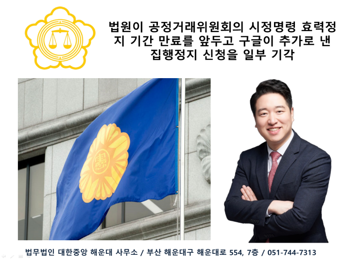 한병철변호사 - <b>법원</b>, 공정위가 ‘OS 갑질’ <b>구글</b>에 내린... 