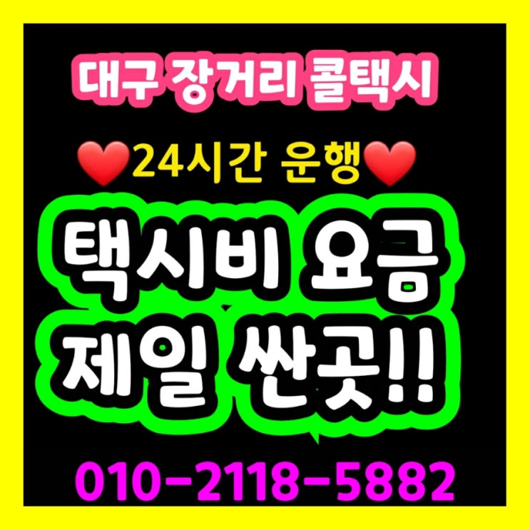  대구장거리택시 대구에서 강원랜드 택시요금 정선 하이원 택시비