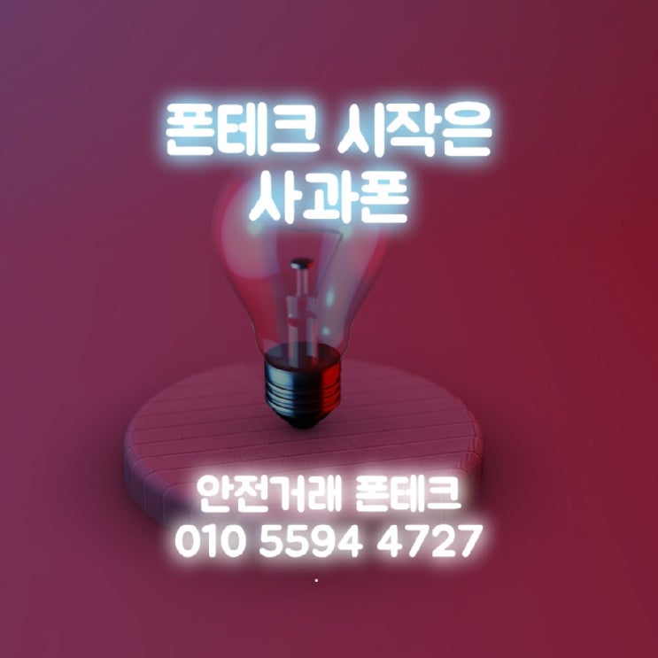  목포폰테크 준비하고 계세요?