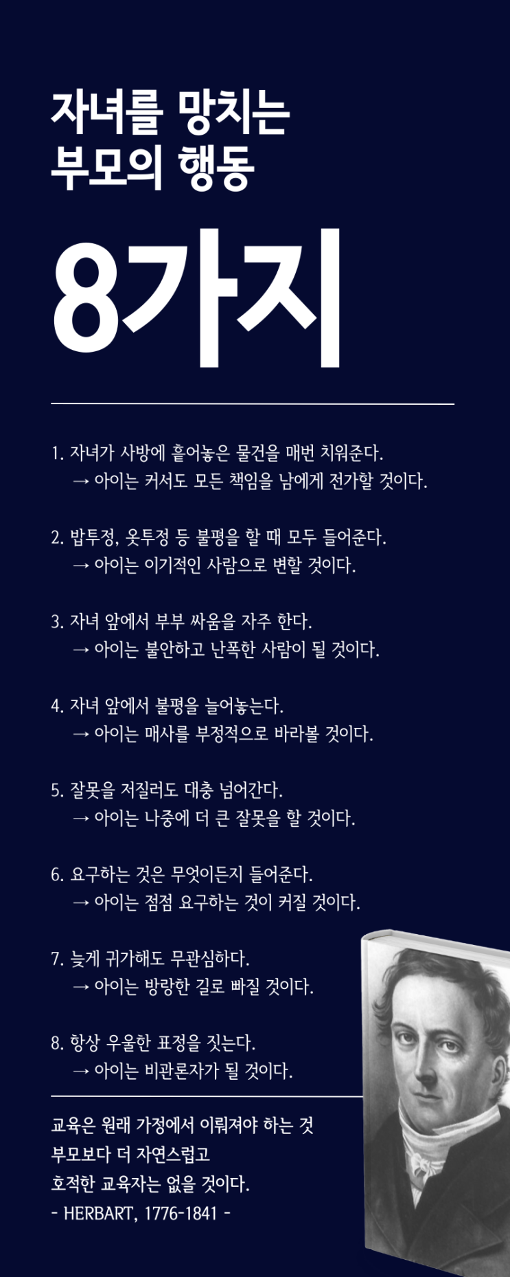  [습관의 중요성] 자녀를 망치는 부모의 8가지 행동