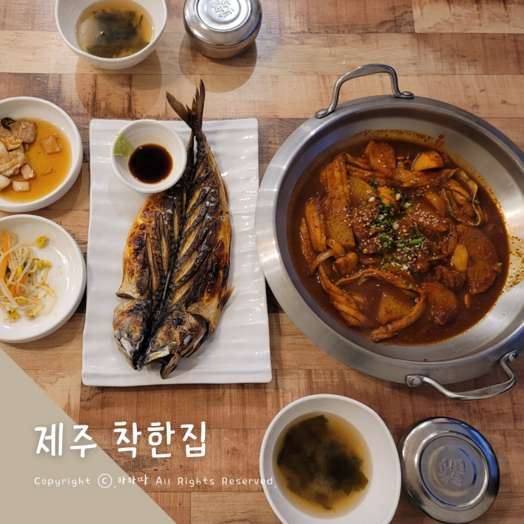  은갈치와 고등어 구이 맛보러 제주공항 근처 맛집 착한집