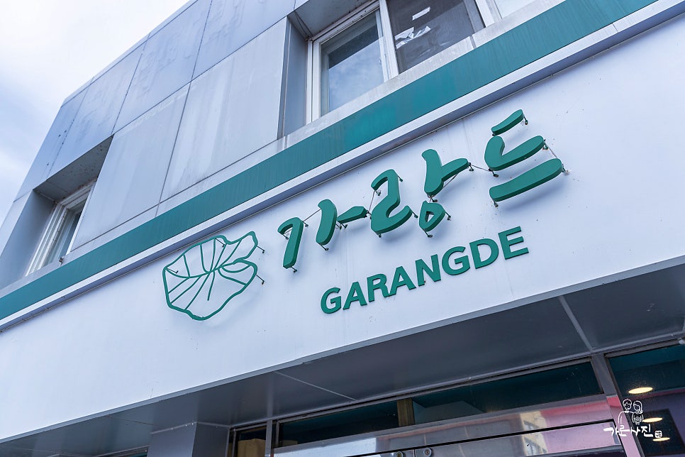 가랑드 2호점 사진 5
