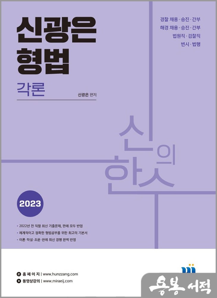 [ 공부 ] 형법 각론 강요죄 ~ 10