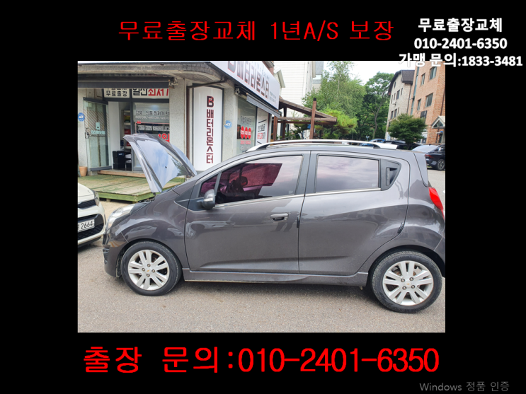 남가좌동배터리교체 스파크밧데리 무료출장교환_XP54459 남가좌동배터리교체 스파크밧데리 무료출장교환_XP54459