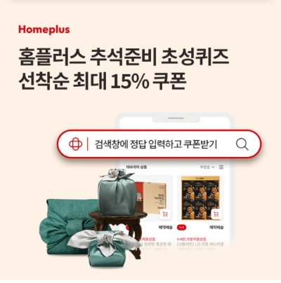  9월 2일 OK캐쉬백 오퀴즈 홈플러스 추석준비 정답