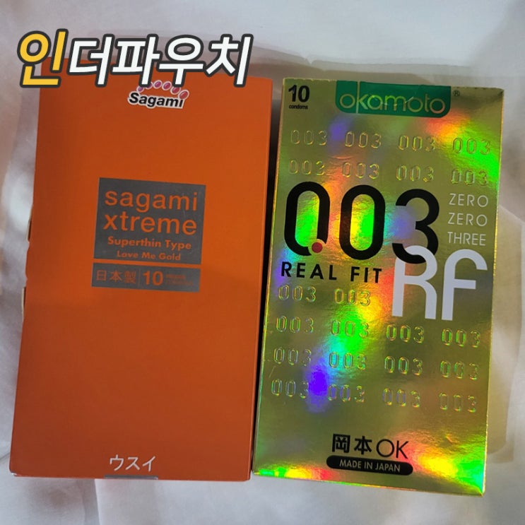  내돈내산 신랑 생일 선물 사가미 & 오카모토콘돔